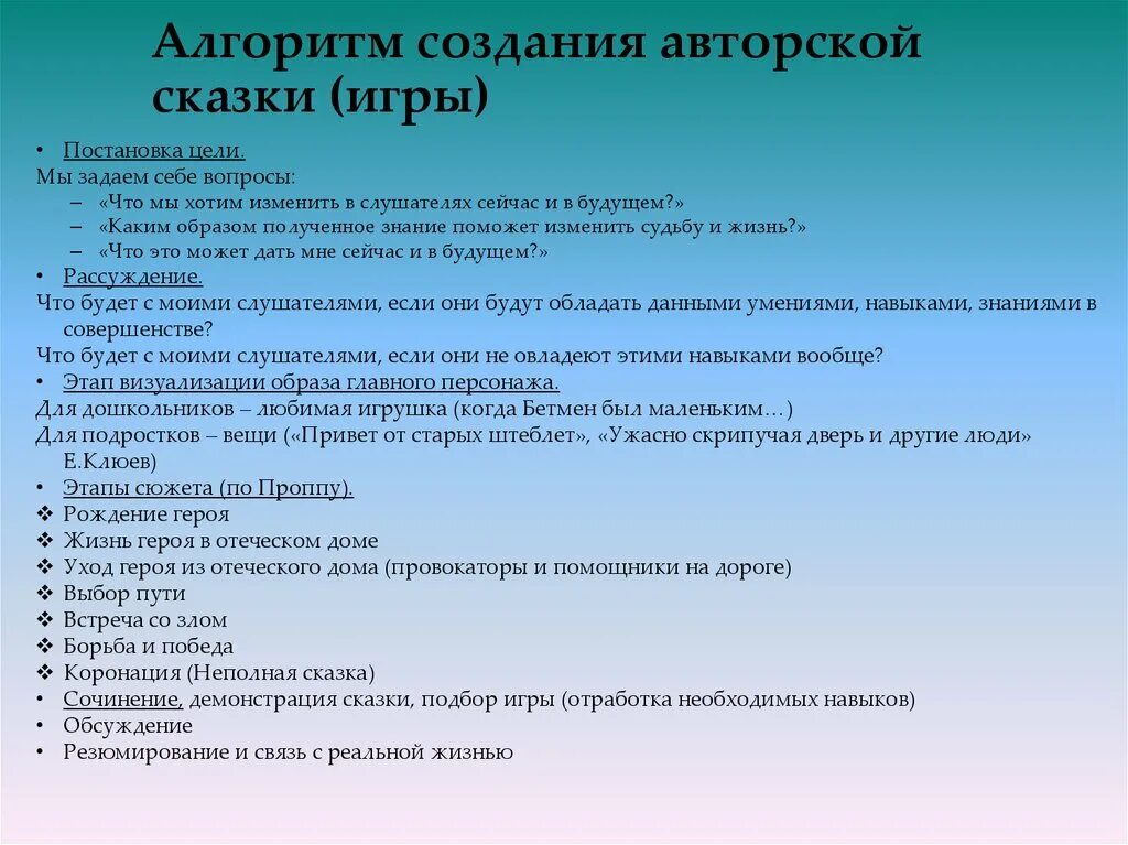 План создания сказки. Алгоритм разработки игры. алгоритм написания сказки. алгоритм составления сказки. алгоритм создания сказки.
