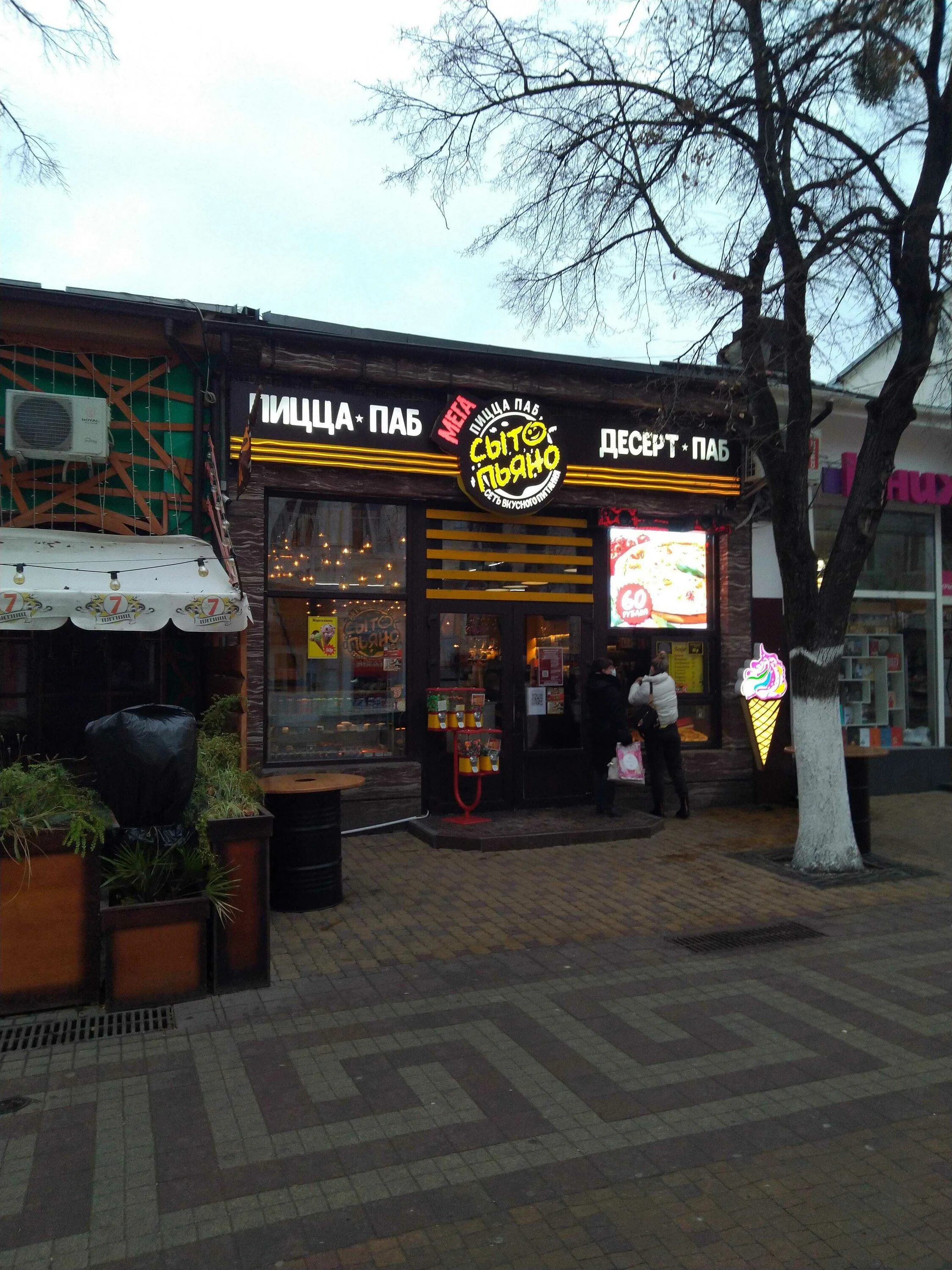 Пиццерия сыто пьяно симферополь. Пицца симферополь сыто пьяно. Сыто пьяно симферополь. Кафе сыто пьяно симферополь. Пицца симферополь сыто пьяно.