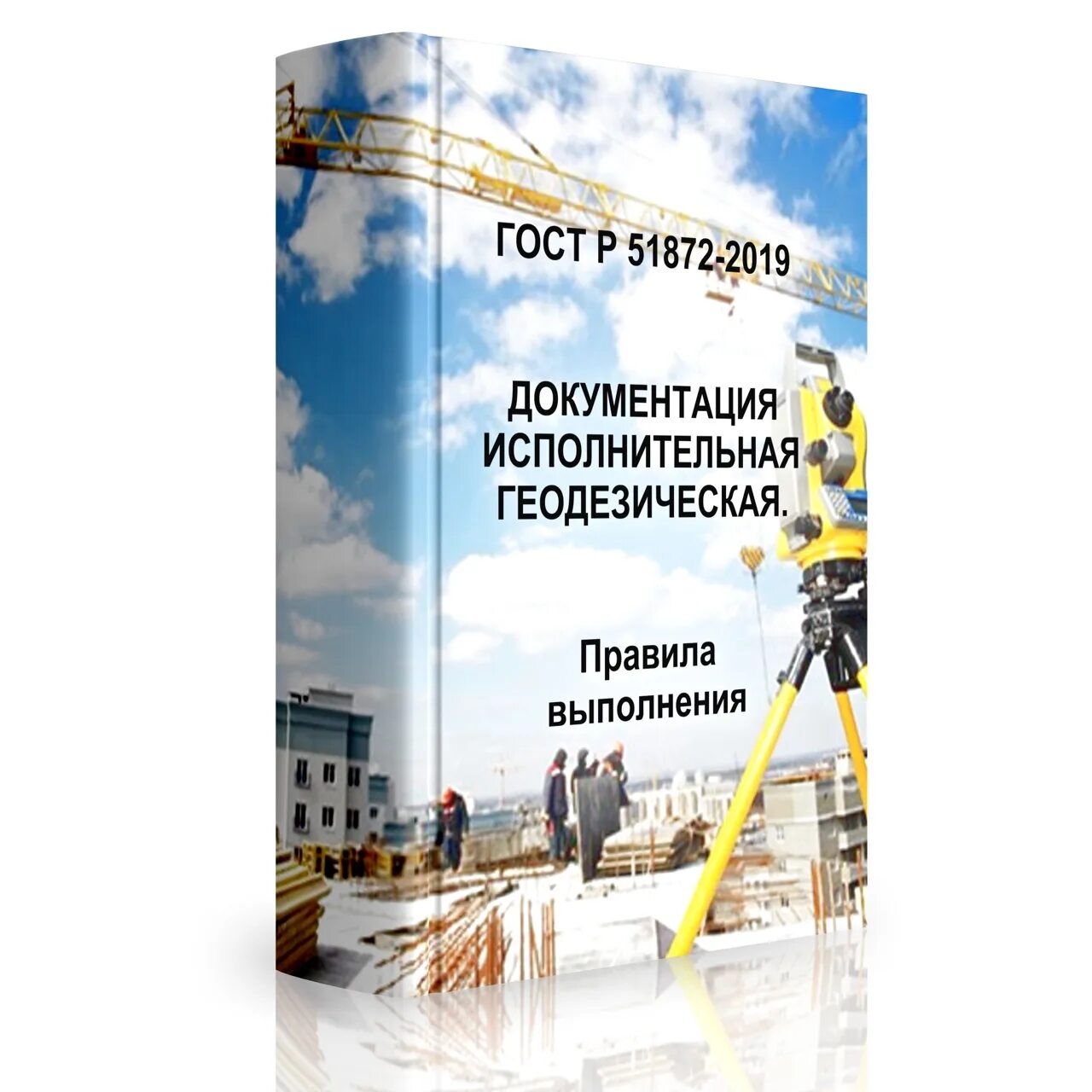 Исполнительные схемы гост р 51872-2019. Исполнительные схемы гост 51872- 2019. Исполнительная схема по гост 51872-2019. Гост 51872-2019 штамп. Исполнительная документация в строительстве перечень документов.