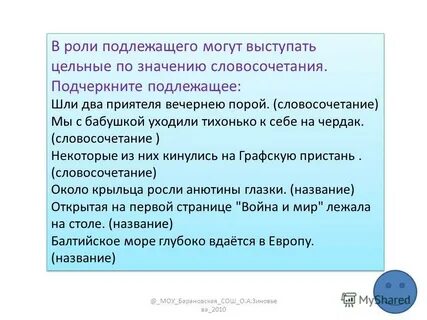 Функции подлежащего