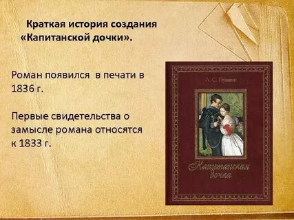 А с пушкин капитанская дочка жанр