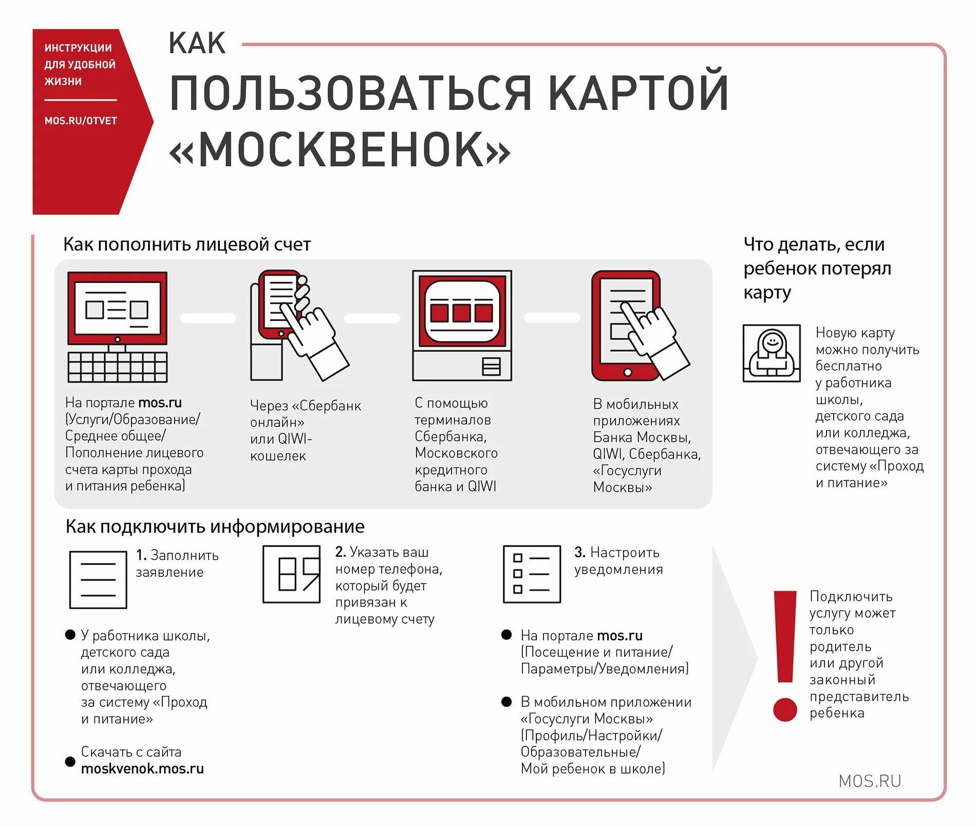 Как оформить проезд на ребенка