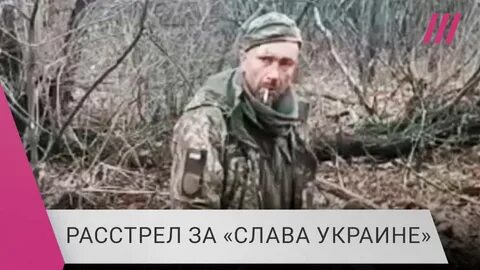 Украинский расстрелял