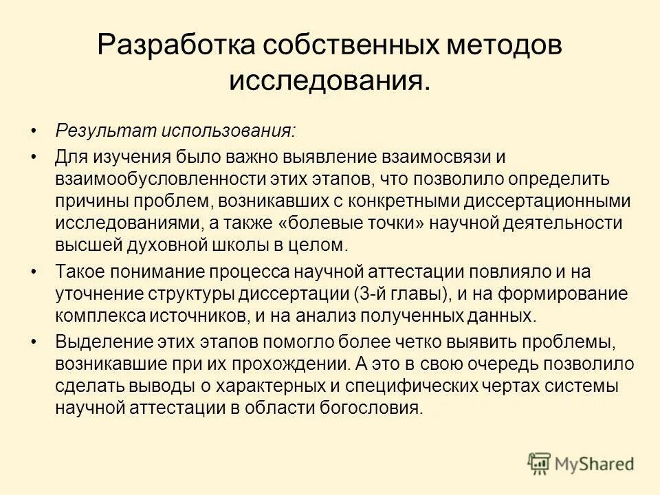 Методы исследования в педагогике. Метод интроспекции в психологии. Собственные методики. Метод, способ и методика научного исследования. Основные методы исторической науки.