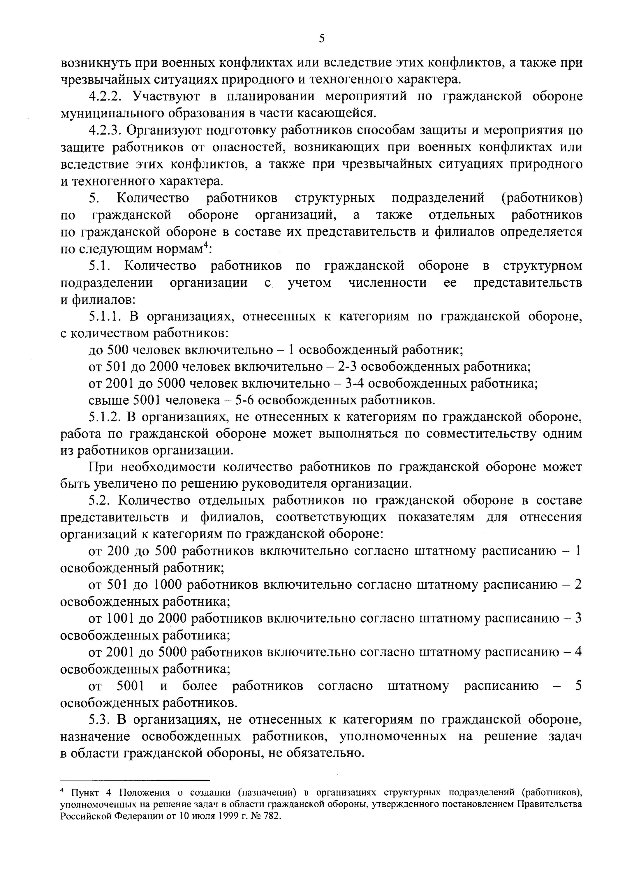 Положение о го утверждено. Положение о гражданской обороне в организации. приказ о уполномоченном по го. приказ мчс о уполномоченном по го и чс на предприятии.