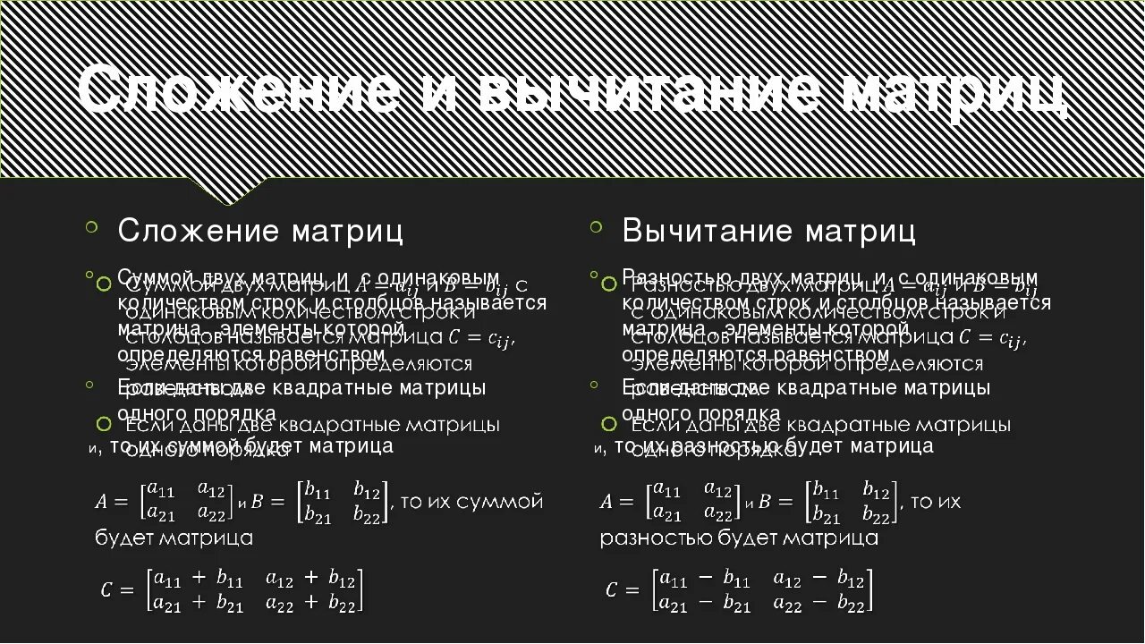 Найти сумму матриц a b. Сложение и вычитание матриц. сложение матрицы на матрицу.