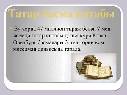 Татар литературы