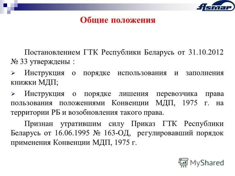 Выполнение положений постановления. Постановление документ. Основные этапы становления гражданской обороны. Выполнение положений постановления. Образец приказа о трудовой дисциплине в организации.