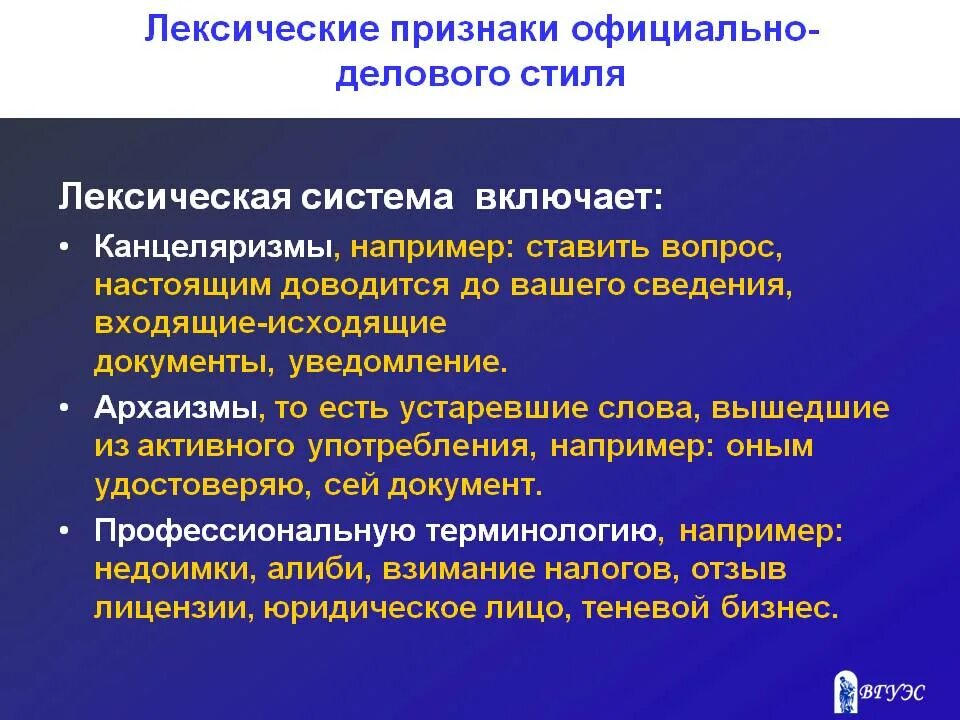 Лексические особенности официально-делового стиля. Лексические черты официально-делового стиля. Лексические признаки официально-делового стиля. Лексические особенности делового стиля. Особенности употребления лексики