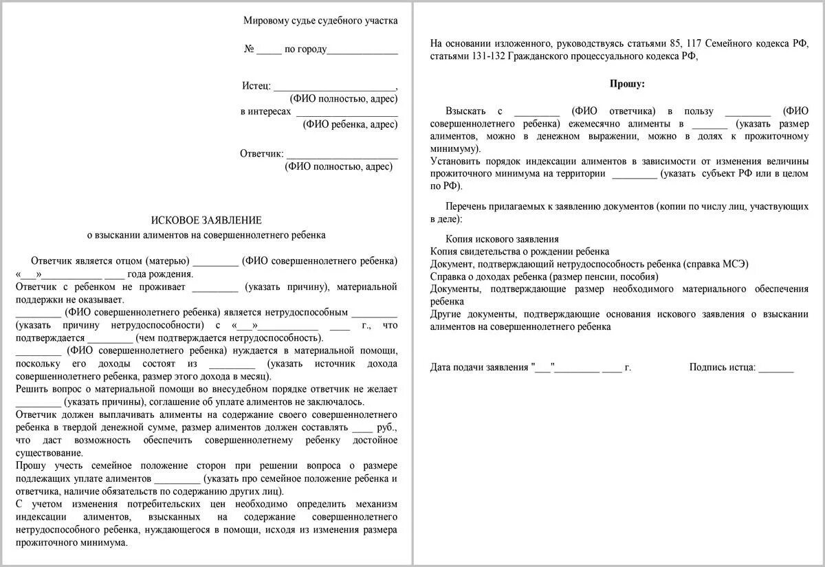 Образец исковое заявление о взыскании алиментов на ребенка образец. Заявление о взыскании долга по алиментам на ребенка образец.