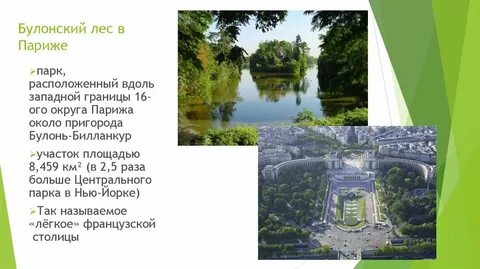 Расположенный вдоль