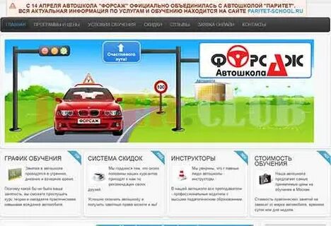 Сайт автошколы форсаж