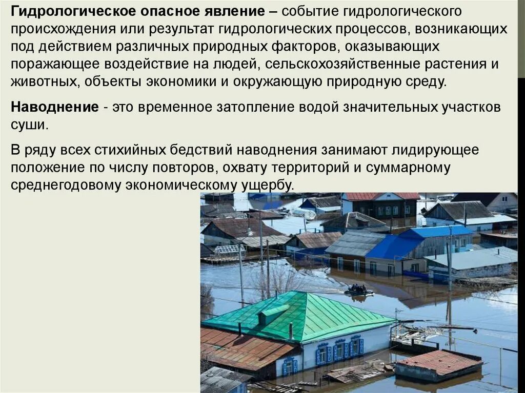 Гидрологические опасные явления. Опасные гидрологические явления в России. Гидрологические и гидрогеологические опасные явления. Гидрологические природные явления на территории России. Природные ситуации гидрологического характера