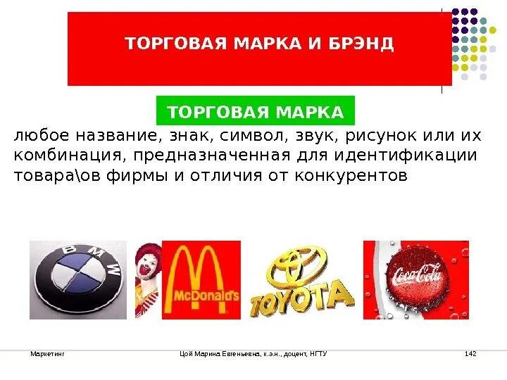 Марка нового товара. Товарный знак. торговая марка и бренд. торговый знак и торговая марка. товарная марка и бренд.