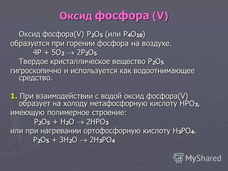 Оксид фосфора 5 основной оксид