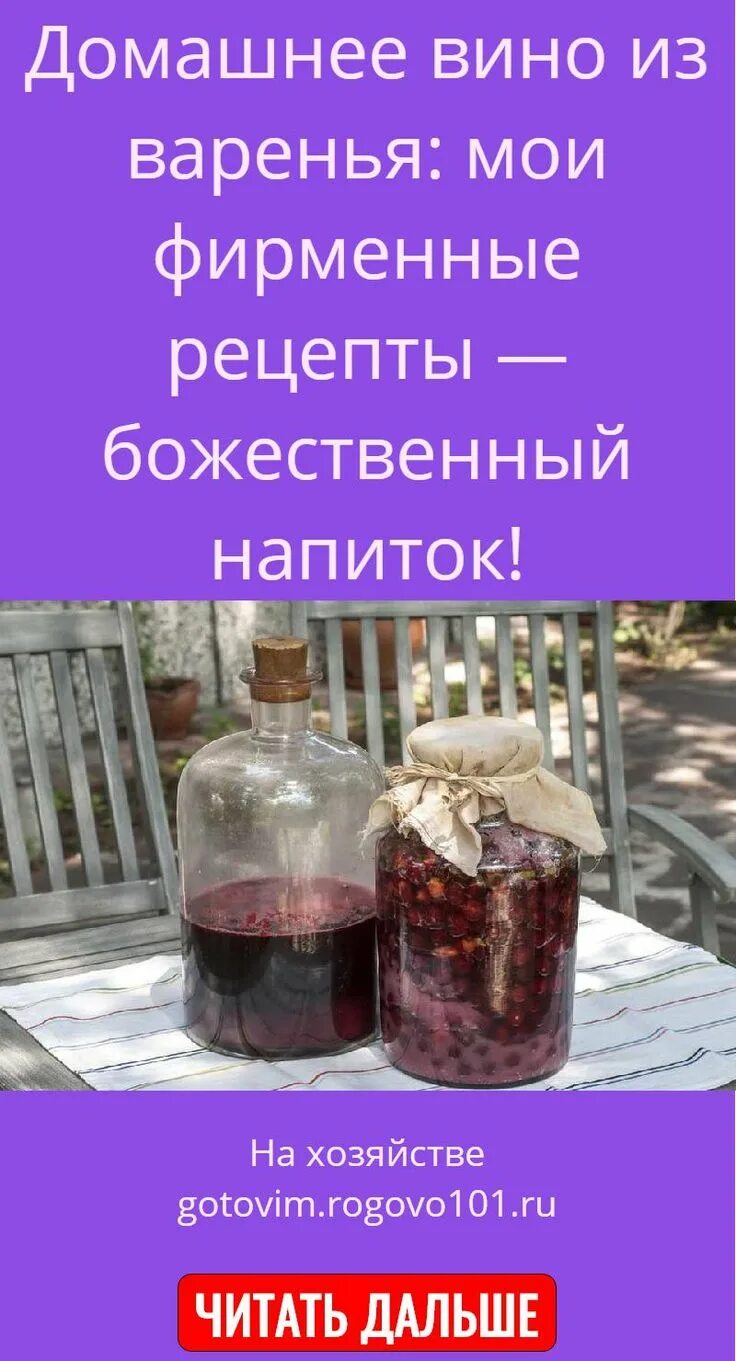 Рецепт виноградного вино в домашних условиях