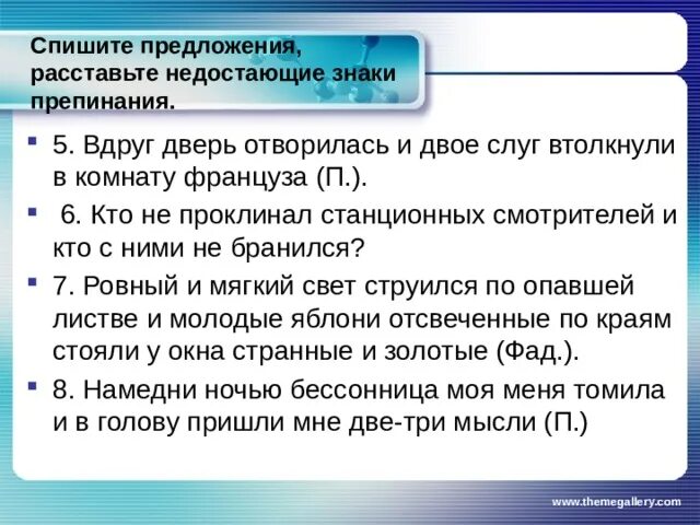 Спиши предложения расставляя знаки