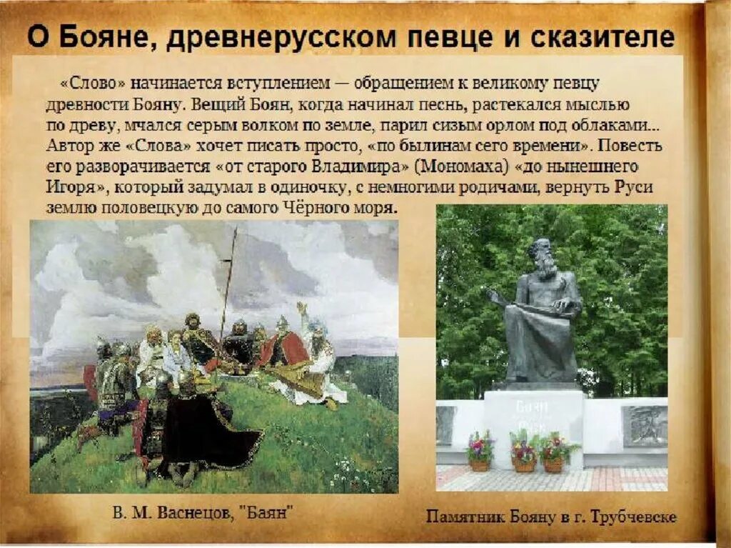 Кто написал произведение слова. Слово о полку Игореве презентация. Слово о полку Игореве слайд. Слово о полку Игореве презентация 9 класс. Презентация по теме слова о полку Игореве.