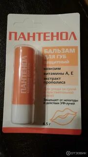 Пантенол для губ