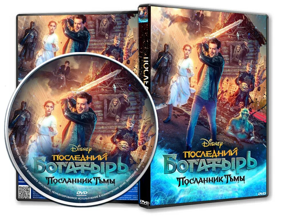 Последний богатырь посланник книга