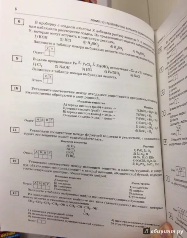Тренировочный вариант 4 химия. Тренировочный вариант 4 химия