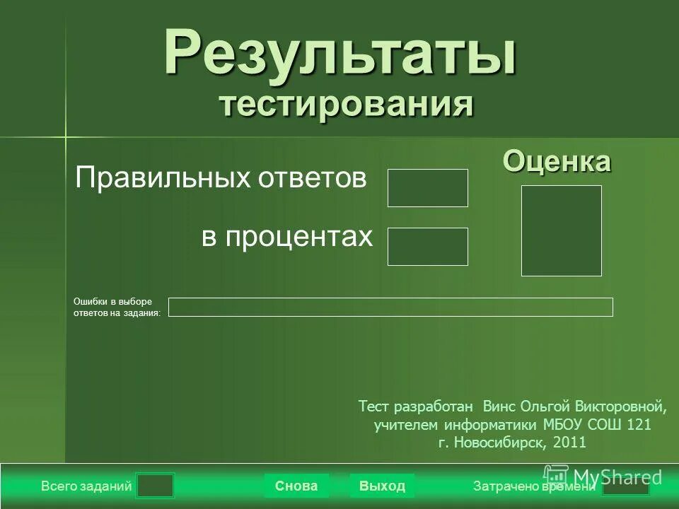 Тест ввод слов