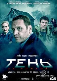 Тень за спиной без рекламы