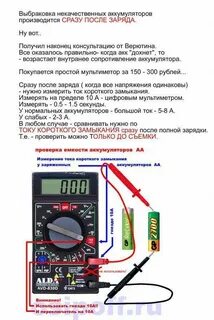 Проверка батареек с помощью мультиметра