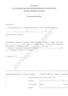 Протокол согласования договорной