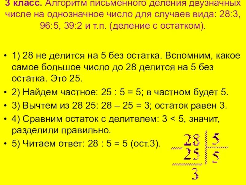 Как поделить двузначные числа 3 класс. Алгоритм деления числа на двузначное число с остатком. Деление чисел на двузначное число 3 класс. Как делить двузначные числа 3 класс. Объяснить деление 3 класс видео