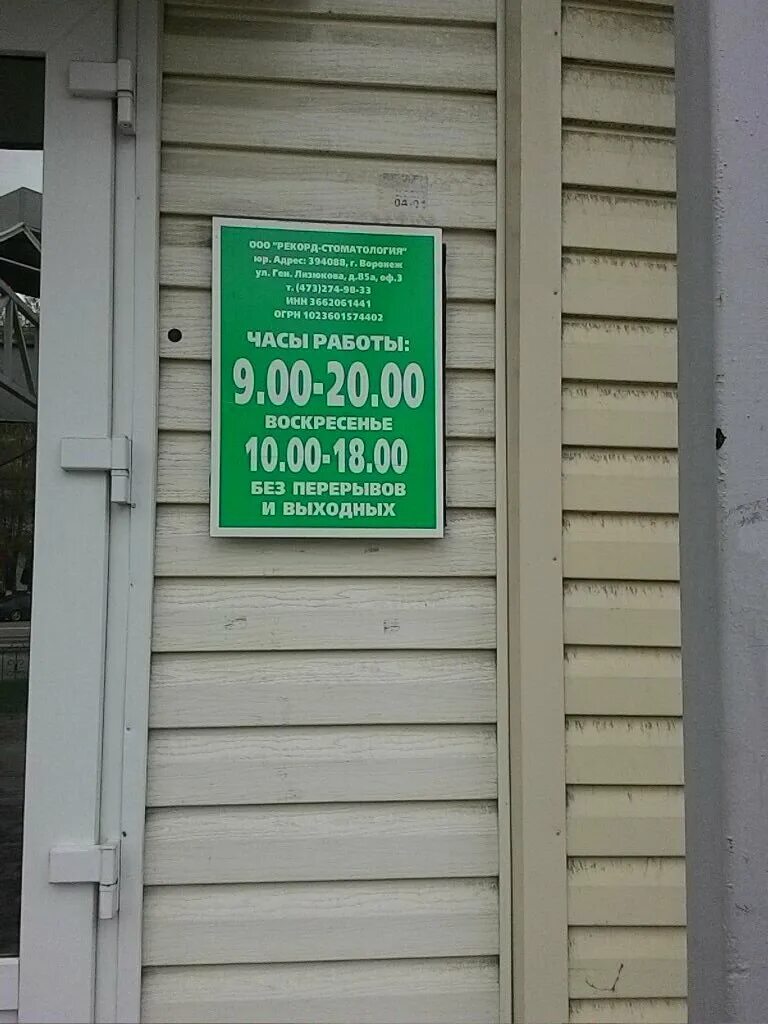 казань клиник сити. статус стоматология. лизюкова 23 воронеж. воронеж остужева детская стоматология. стоматология лизюкова воронеж.