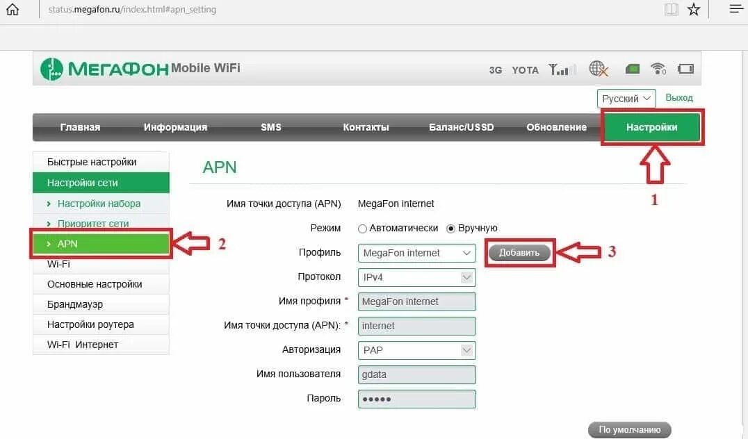 Роутер МЕГАФОН mr150-7. Мобильный роутер mr150-7. Роутер МЕГАФОН mr150-5. Apn МЕГАФОН.