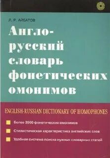 Фонетический словарь