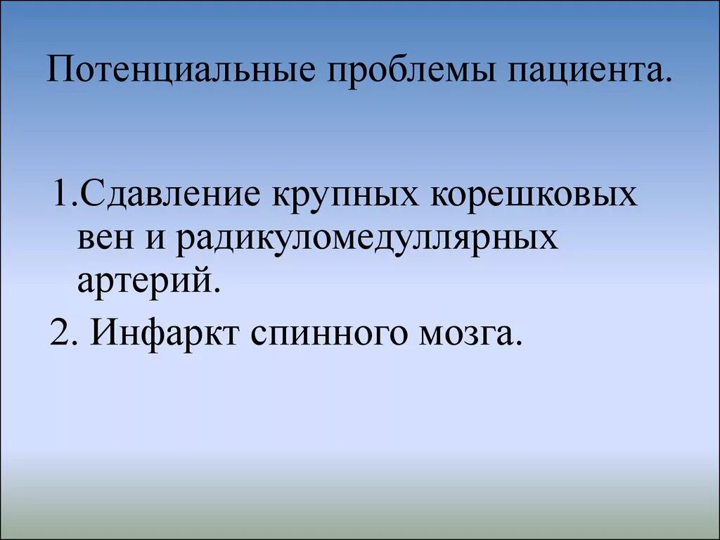 Потенциальные проблемы пациента. Настоящие проблемы пациента. Актуальные проблемы пациента. Существующие и потенциальные проблемы пациента. Потенциальной проблемой пациента является