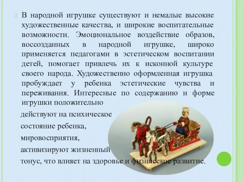 Приобщение детей к обществу и государству