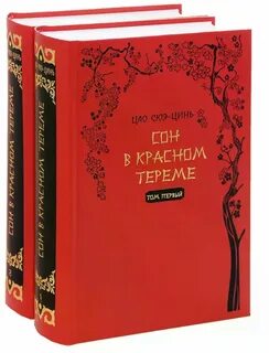 Красный терем книга