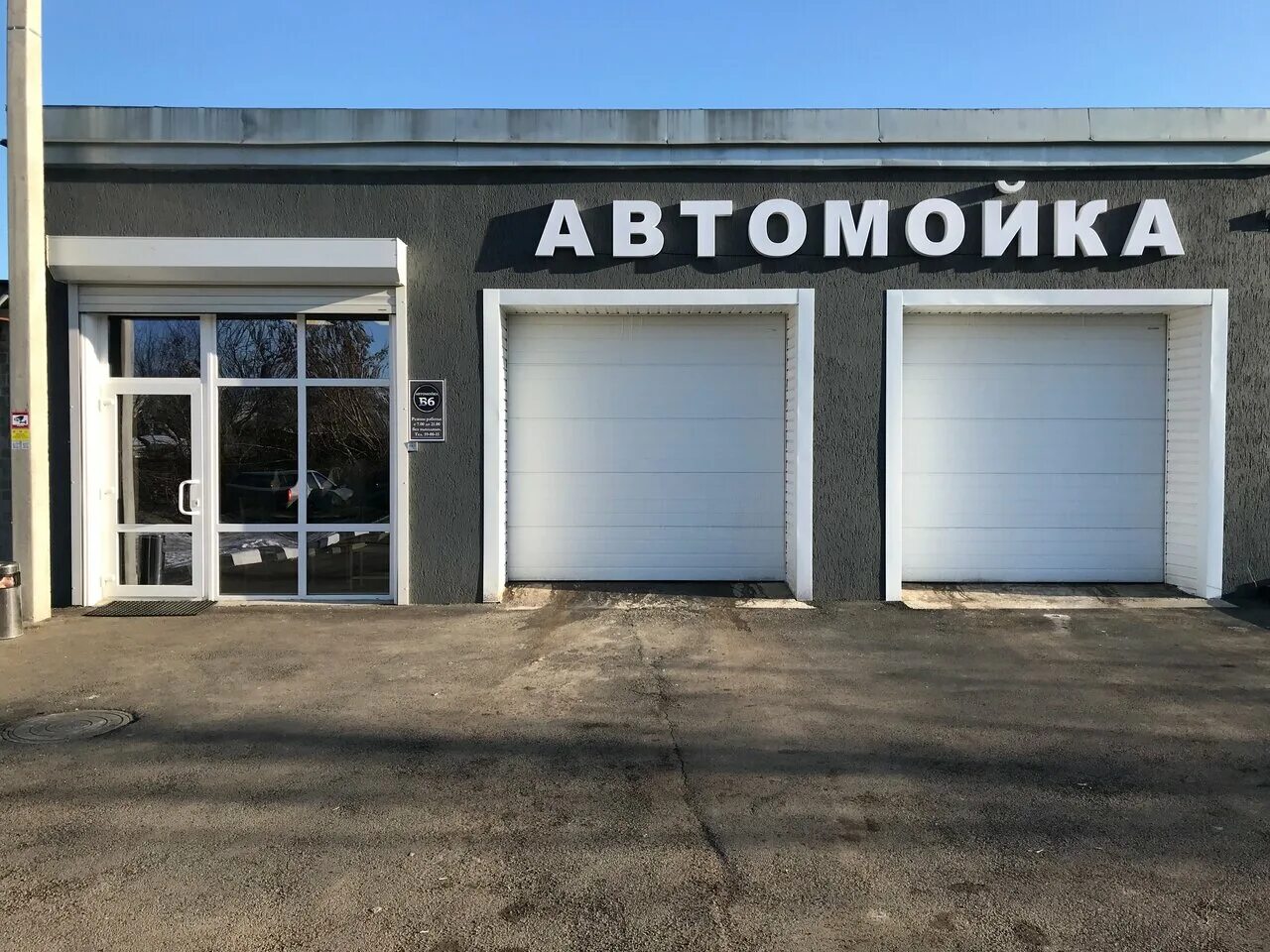 Автомойка б6. Автомойка б6 Саратов. Автомойка в России. Автомойки города. Автомойка полевской