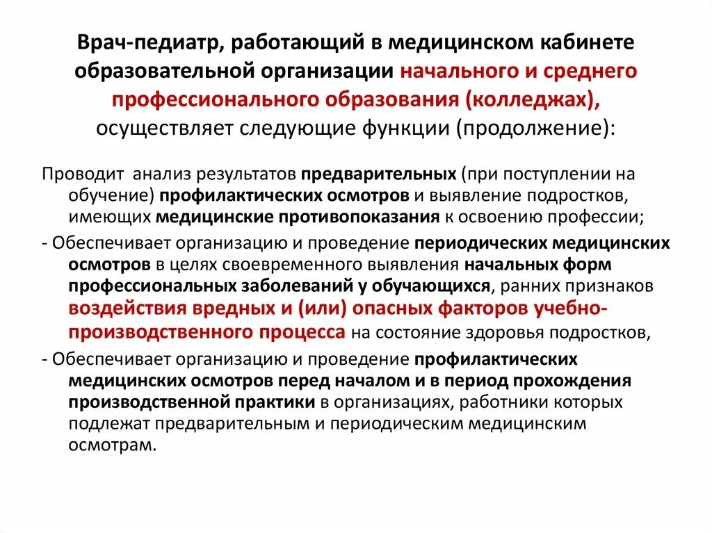 Врач отчет. Обязанности врача педиатра. Отчет о профессиональной деятельности врача-педиатра. Задачи врача педиатра. Направления работы врача детского учреждения.