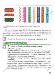 Учебник по технологии 5 читать