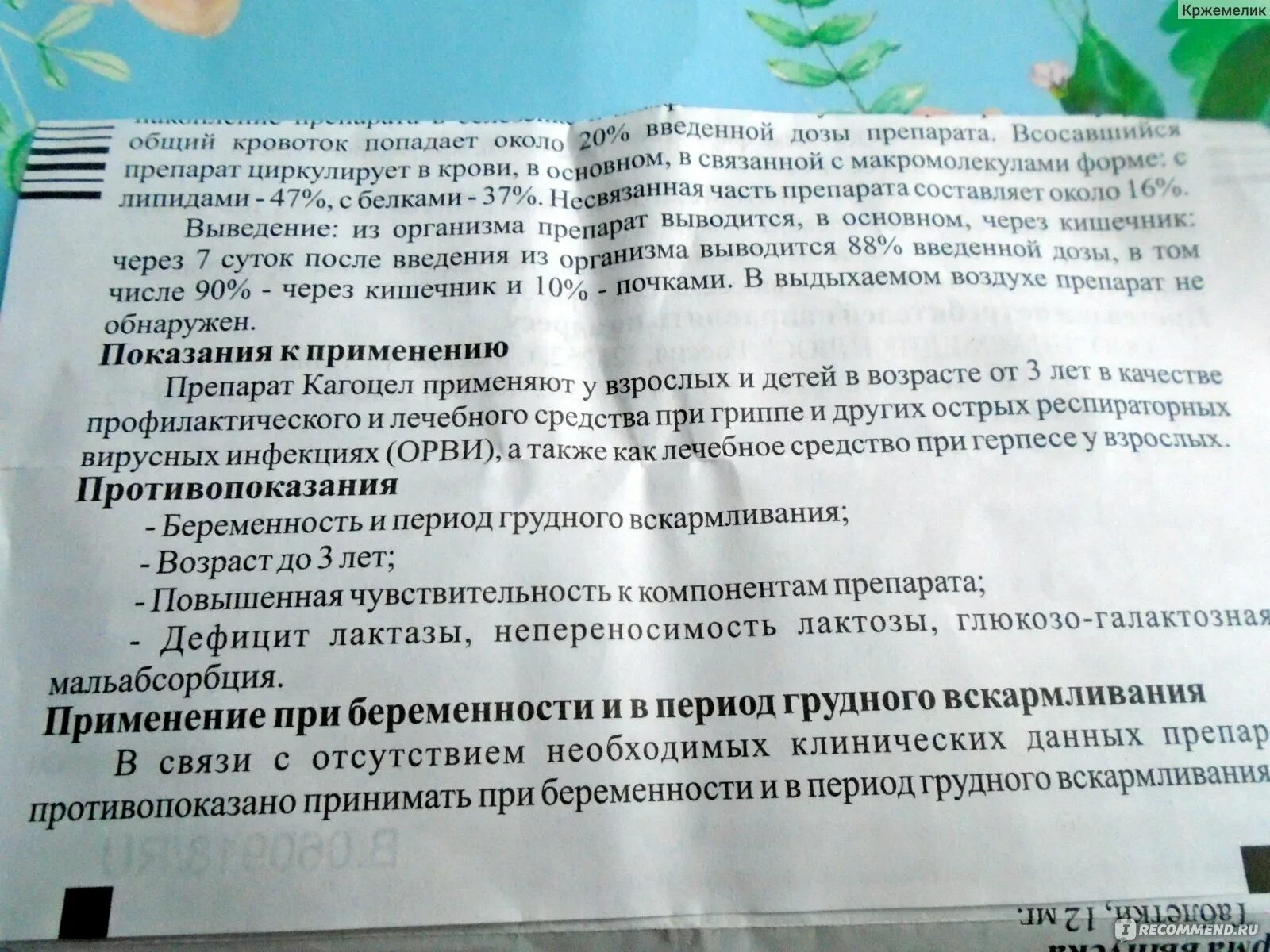 Кагоцел состав действующее вещество. Противовирусные для детей кагоцел. Кагоцел при гриппе. Кагоцел от температуры помогает.