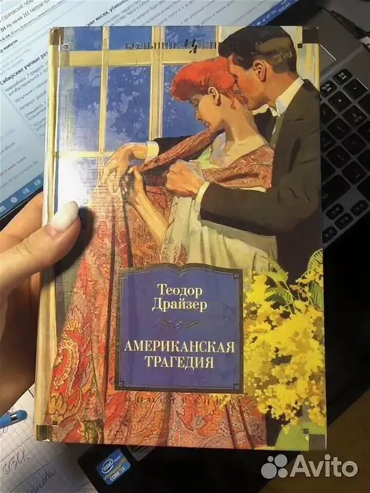 Читать книгу американские трагедии