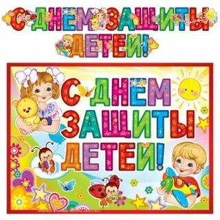 День детей надпись
