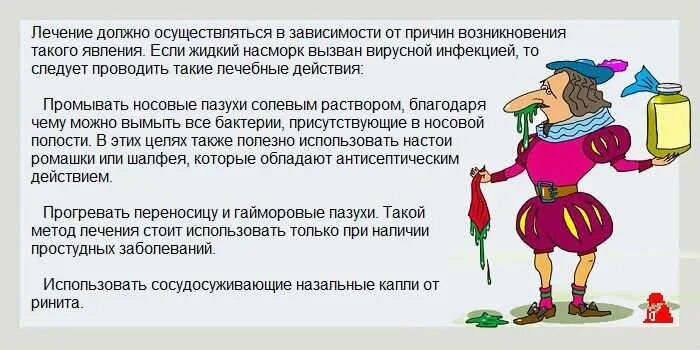 Сильно течет из носа что делать. Из носа течёт жидкость. Почему из носа течёт вода. Течет из носа как лечить. Текут сопли из носа как вода чем лечить.