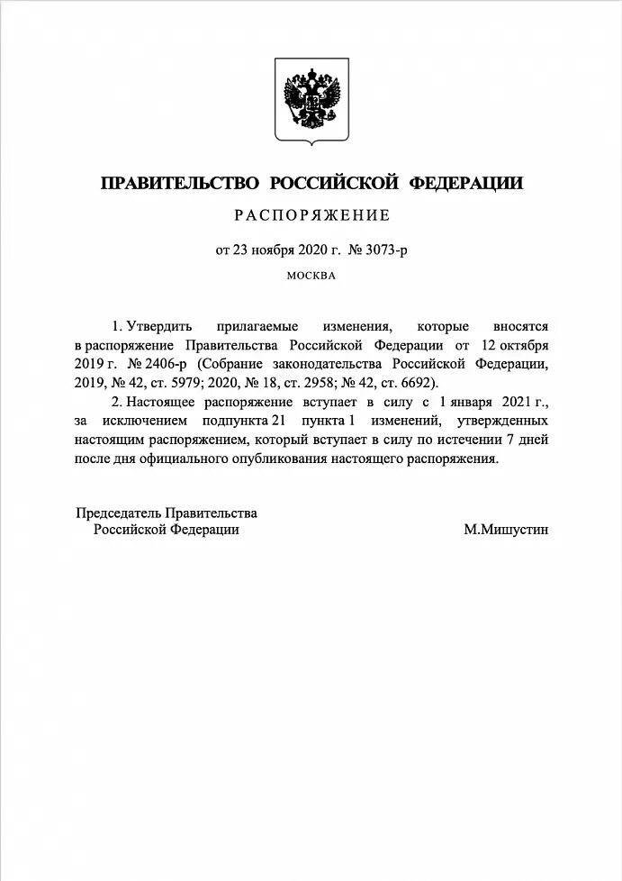 Постановление правительства жизненно важные. Постановление правительства рф. распоряжение правительства. приказ правительства. распоряжение правительства российской федерации.