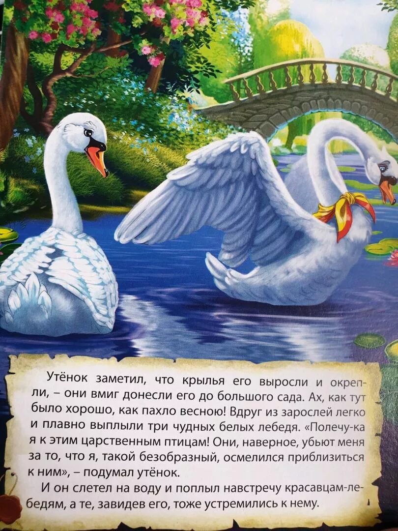 Ханс Кристиан Андендерсон Гадкий утенок. Г Х Андерсен сказкигадкий утёнок. Сказка Андерсена Гадкий утенок. Текст сказки гадкий утенок