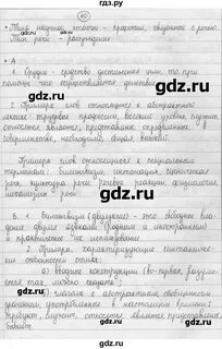 Русский язык 8 класс загоровская рыбченкова