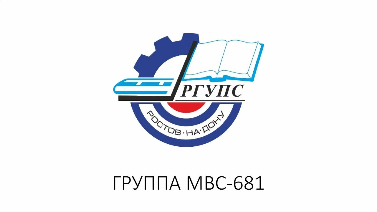 Ргупс авторизация. Логотип РГУПС Г.Ростов-на-Дону. РГУПС Ростовский Железнодорожный университет. РГУПС логотип. Ростовский государственный университет путей сообщения лого.