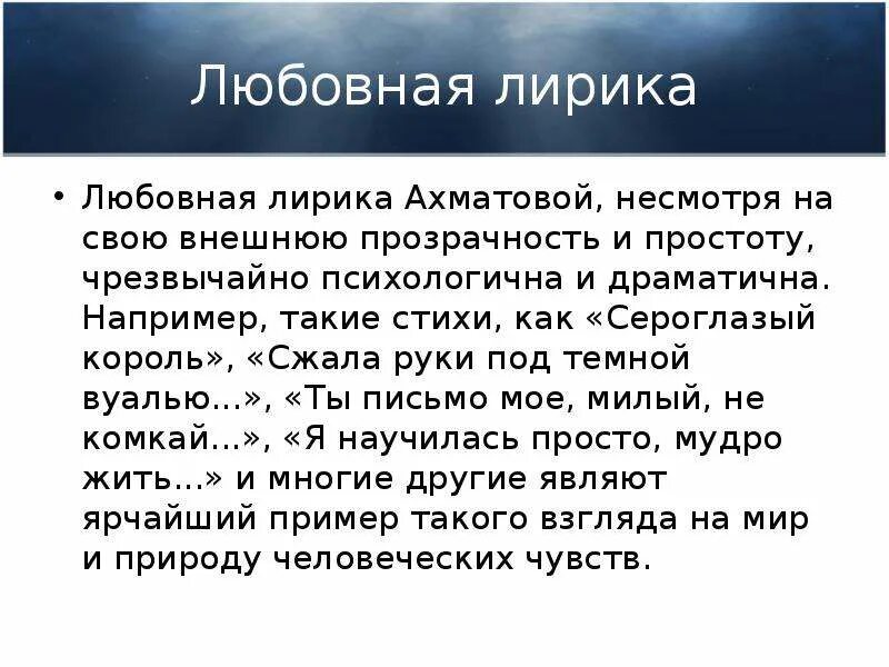 Тема стихотворения любовь ахматовой. Своеобразие любовной лирики Ахматовой. Особенности лирики Ахматовой.