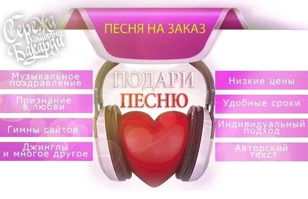 Заказ музыки. Заказ песни. Песня про заказы. Стихи и песни на заказ. Песня про заказы.