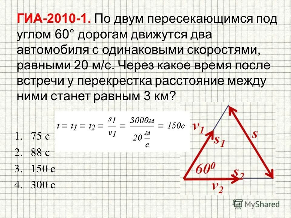 Скорость автомобиля 10 с 54. Автомобиль движется под углом. Две дороги пересекаются под углом 60. Две прямые под углом 60 градусов. Угол между двумя скоростями.